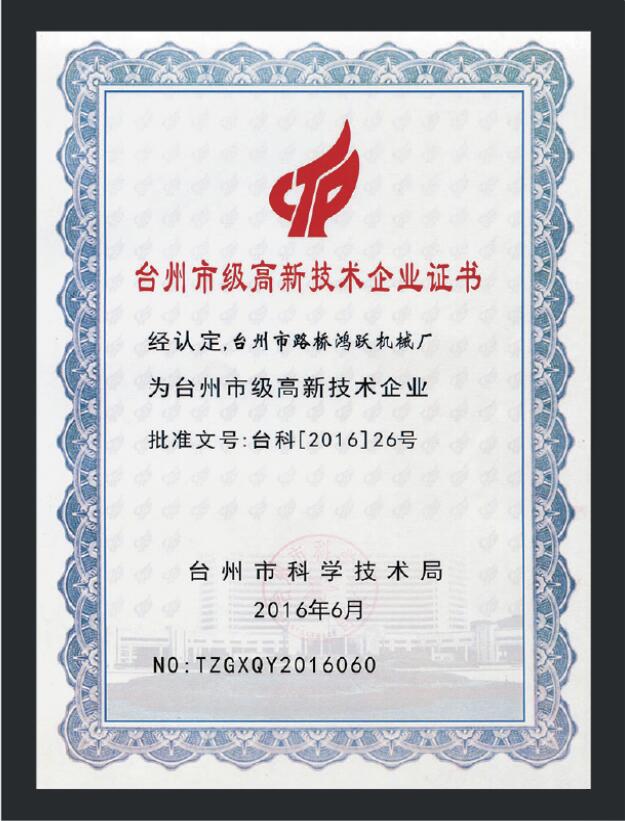 Certificado empresarial municipal de alta tecnologia de Taizhou